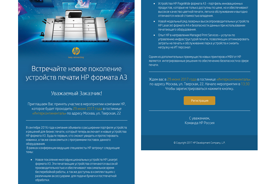 HTML письма