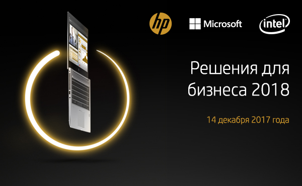 Решения для бизнеса 2018